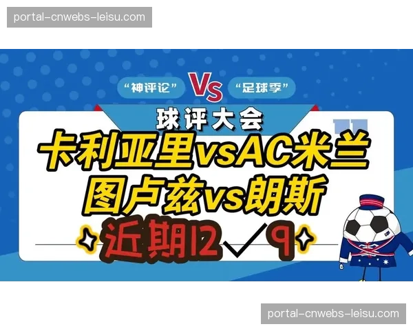 全场比赛结束，朗斯1-0小胜图卢兹，升至积分榜第六位